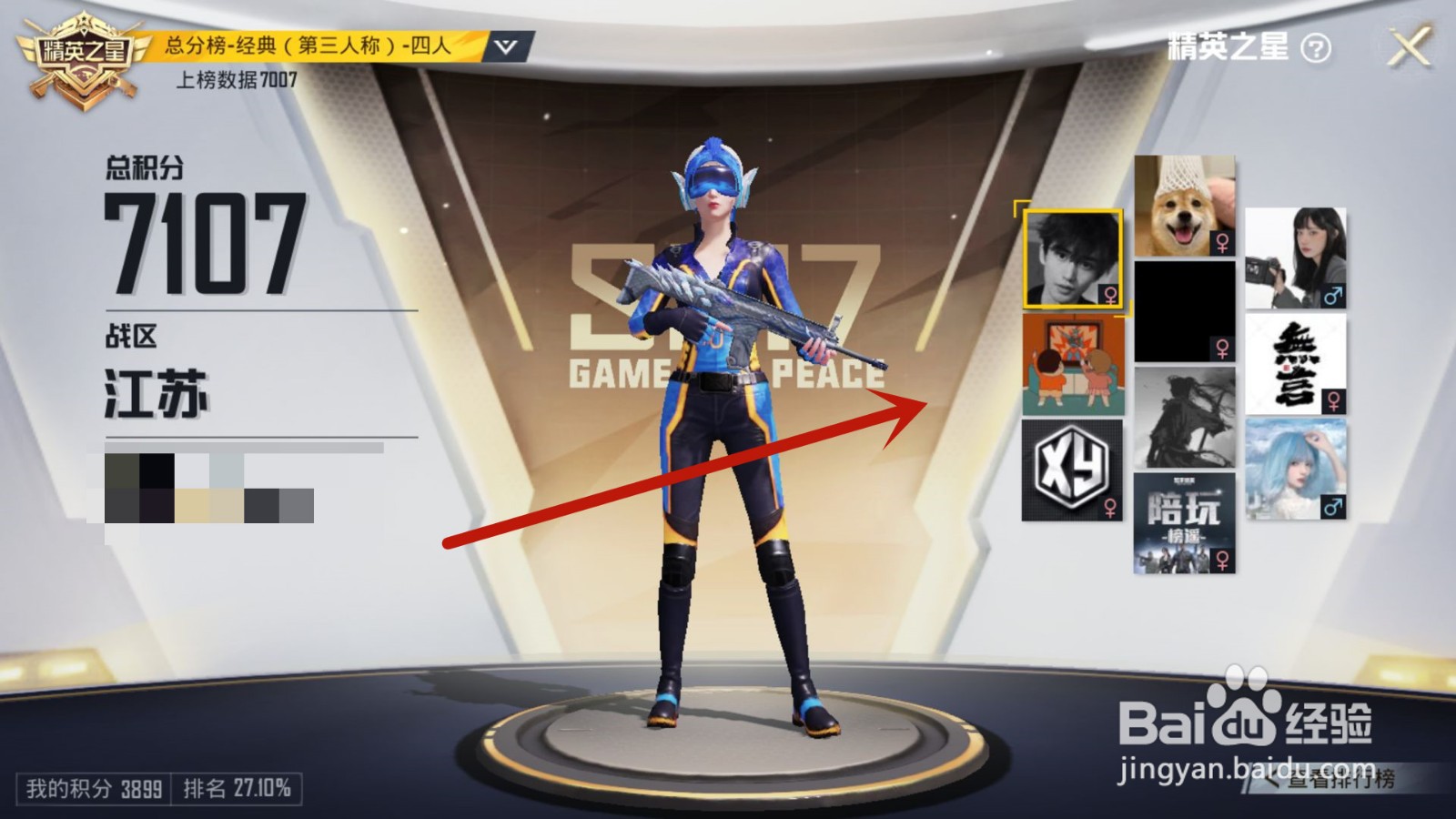 吃鸡战神榜哪里能看到