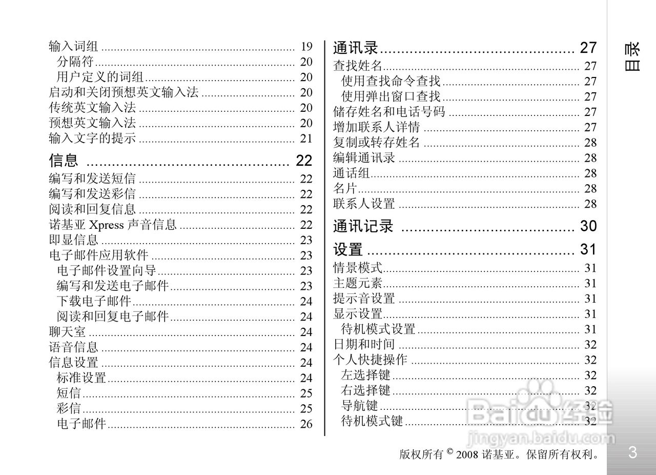 诺基亚Nokia 8800手机使用说明书:[1]