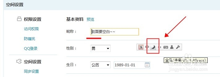 qq空间名字前面怎么加空格