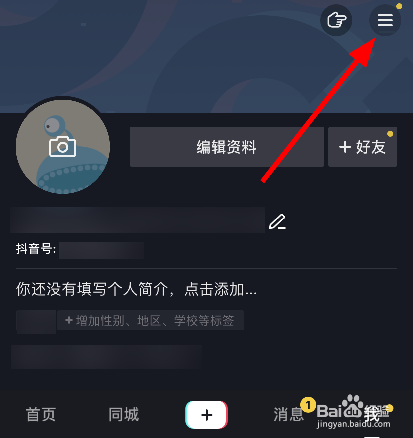 抖音中怎么切换语言
