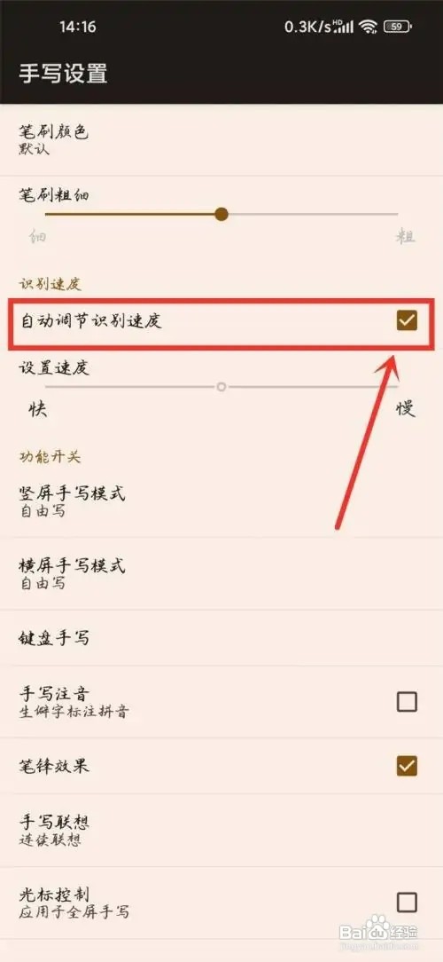 百度输入法手写怎样如何自动调节抬笔速度