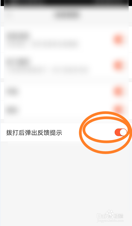 影视大全软件如何开启拨打后弹出反馈提示功能