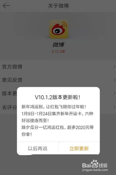 微博怎么查看和更新版本？