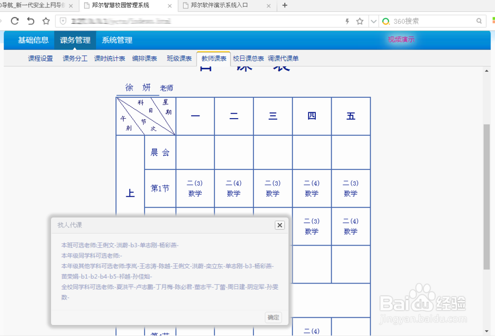 分享一款好用的排课软件