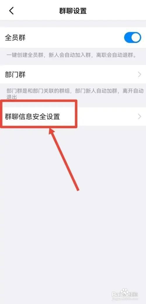 钉钉App内部群如何设置显示成员真名