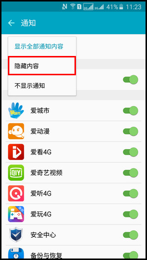 Samsung GalaxyJ7(2016)SM-J7109(5.1.1)如何隐藏锁定屏幕通知内容?