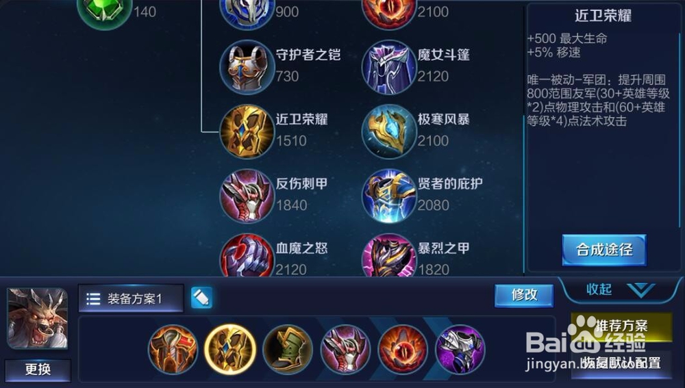 王者牛魔出装攻略
