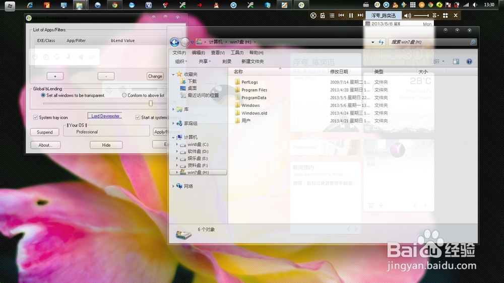 美化桌面：[4]全透明窗口