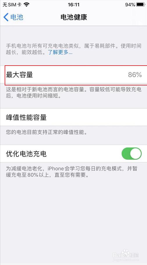 iphone电池怎么看寿命