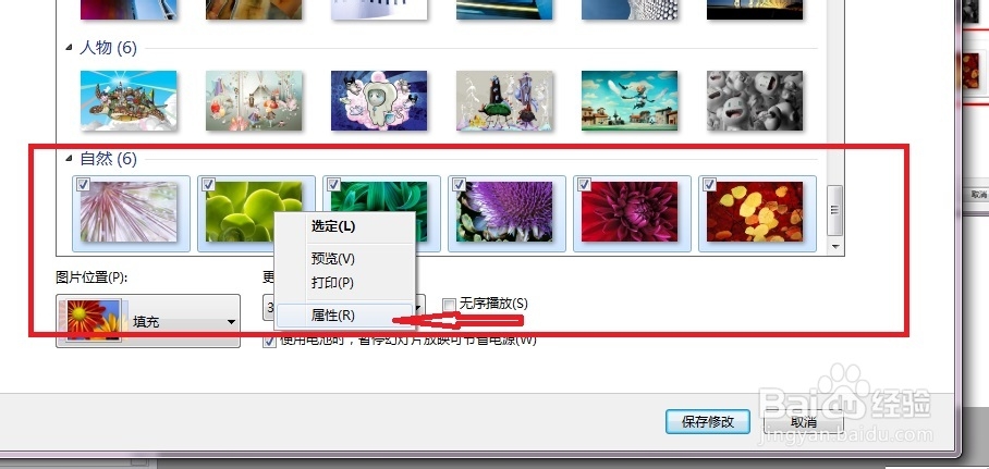 如何把win7桌面壁纸设置为自己喜欢的图片集