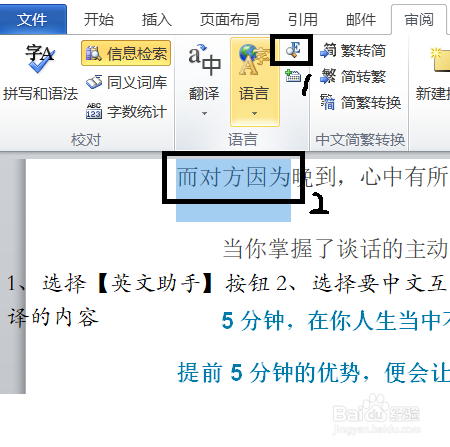 word2010操作步骤技巧五