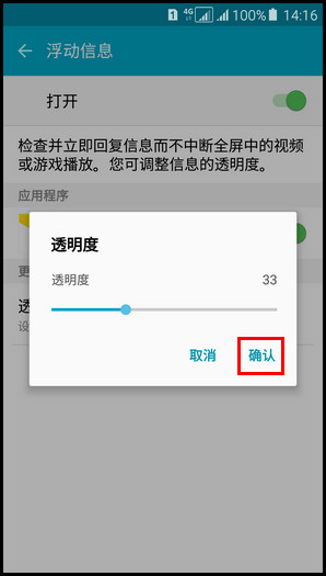 Samsung Galaxy A5(2016)SM-A5108(5.1.1)如何设置浮动信息?