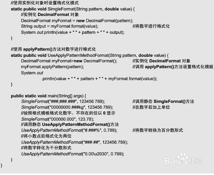 怎样理解JAVA的数字处理类
