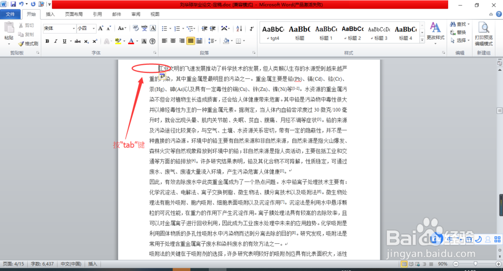 word文档如何快速首行空两格