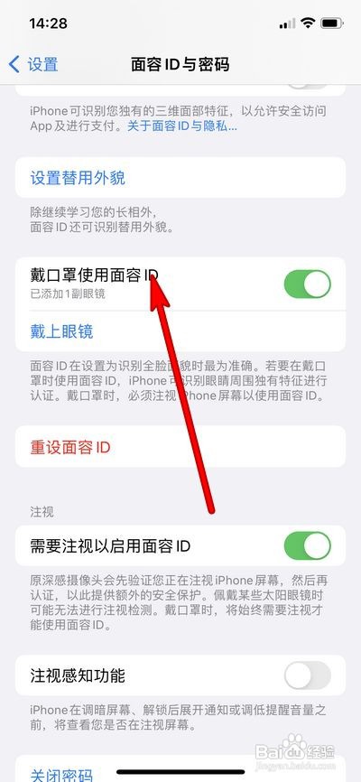 苹果手机怎么设置戴口罩解锁
