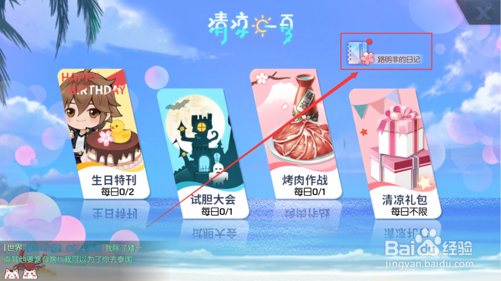 龙族幻想如何查看路明非的日记