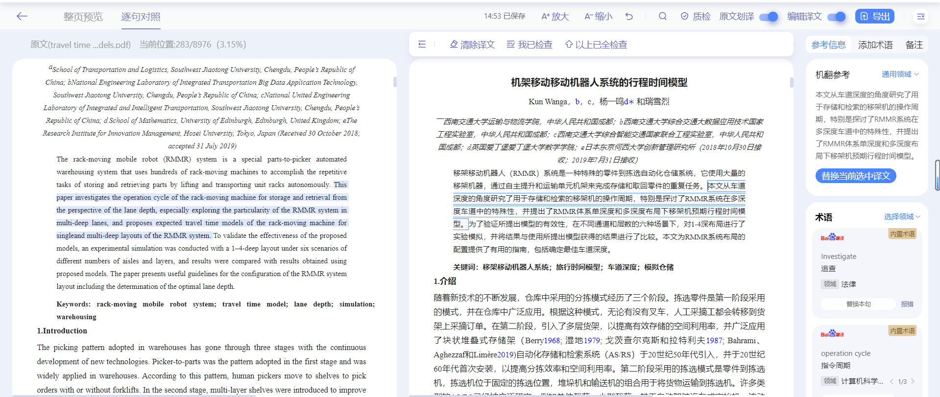 英文文献大难关克服宝藏——百度文档翻译