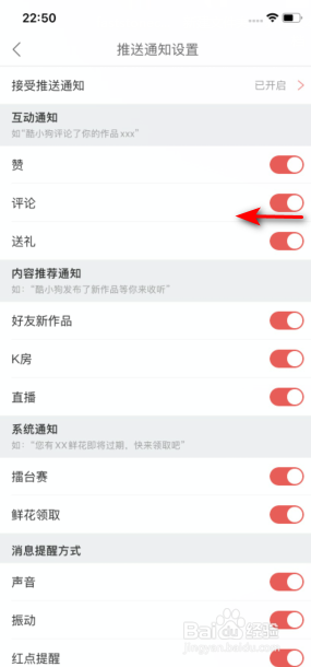 酷狗唱唱怎么关闭评论通知