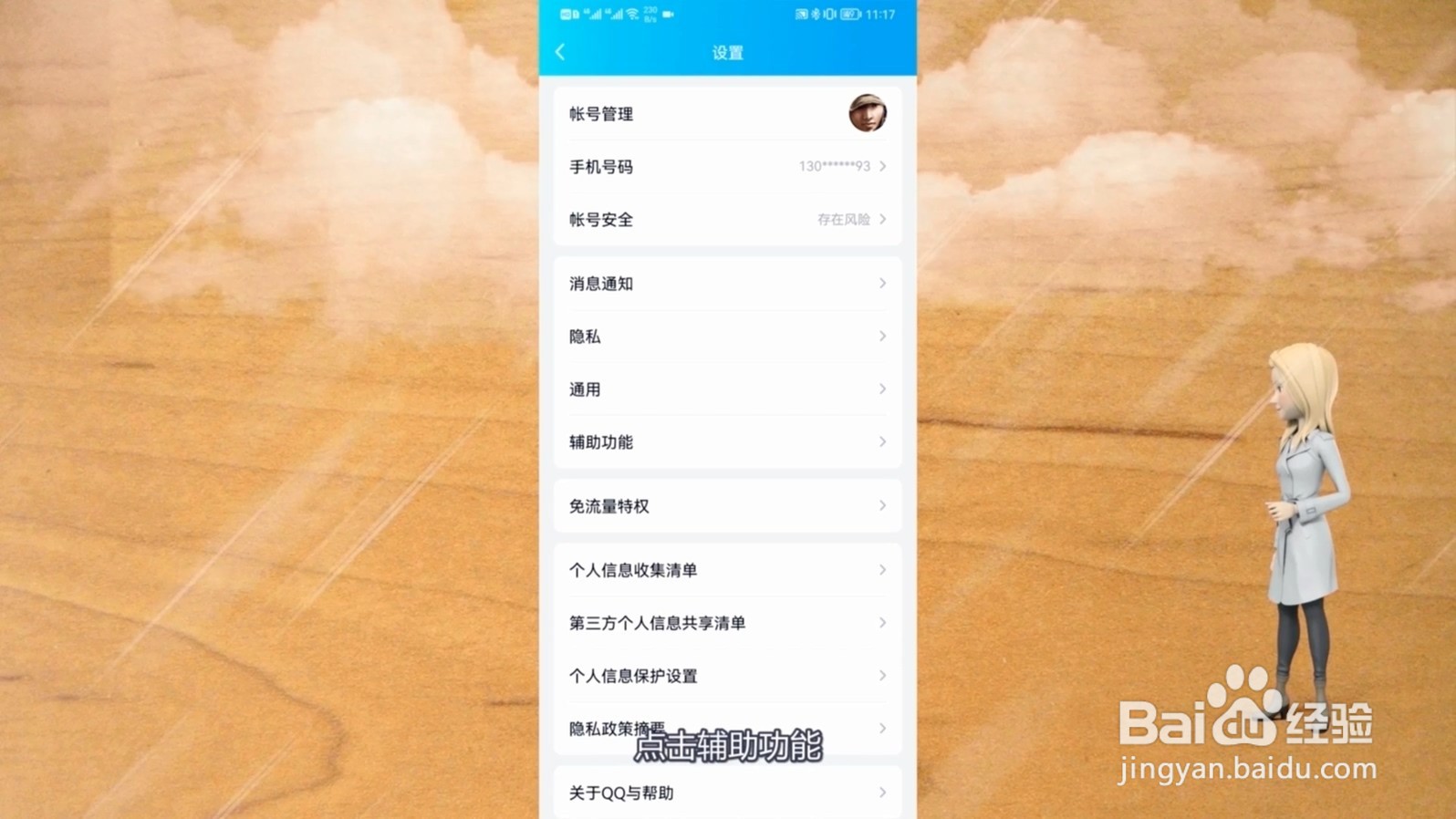 超级qq秀怎么关闭