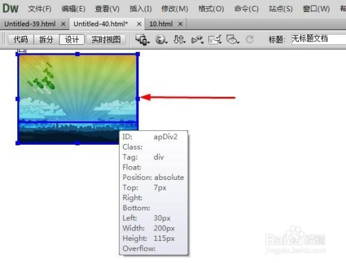 Dreamweaver CS6如何应用：[45]拖动AP元素