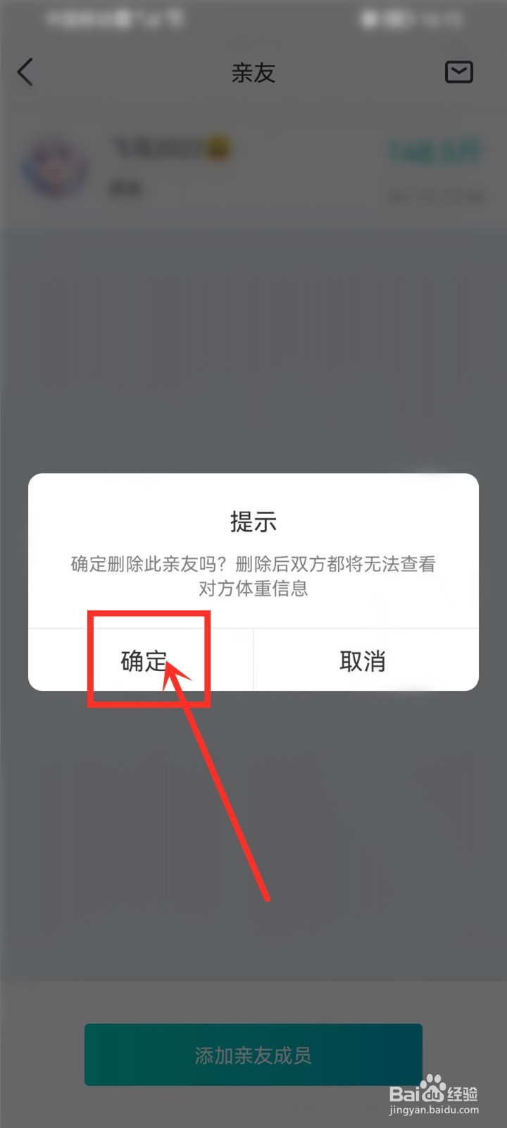好轻app如何删除亲友成员
