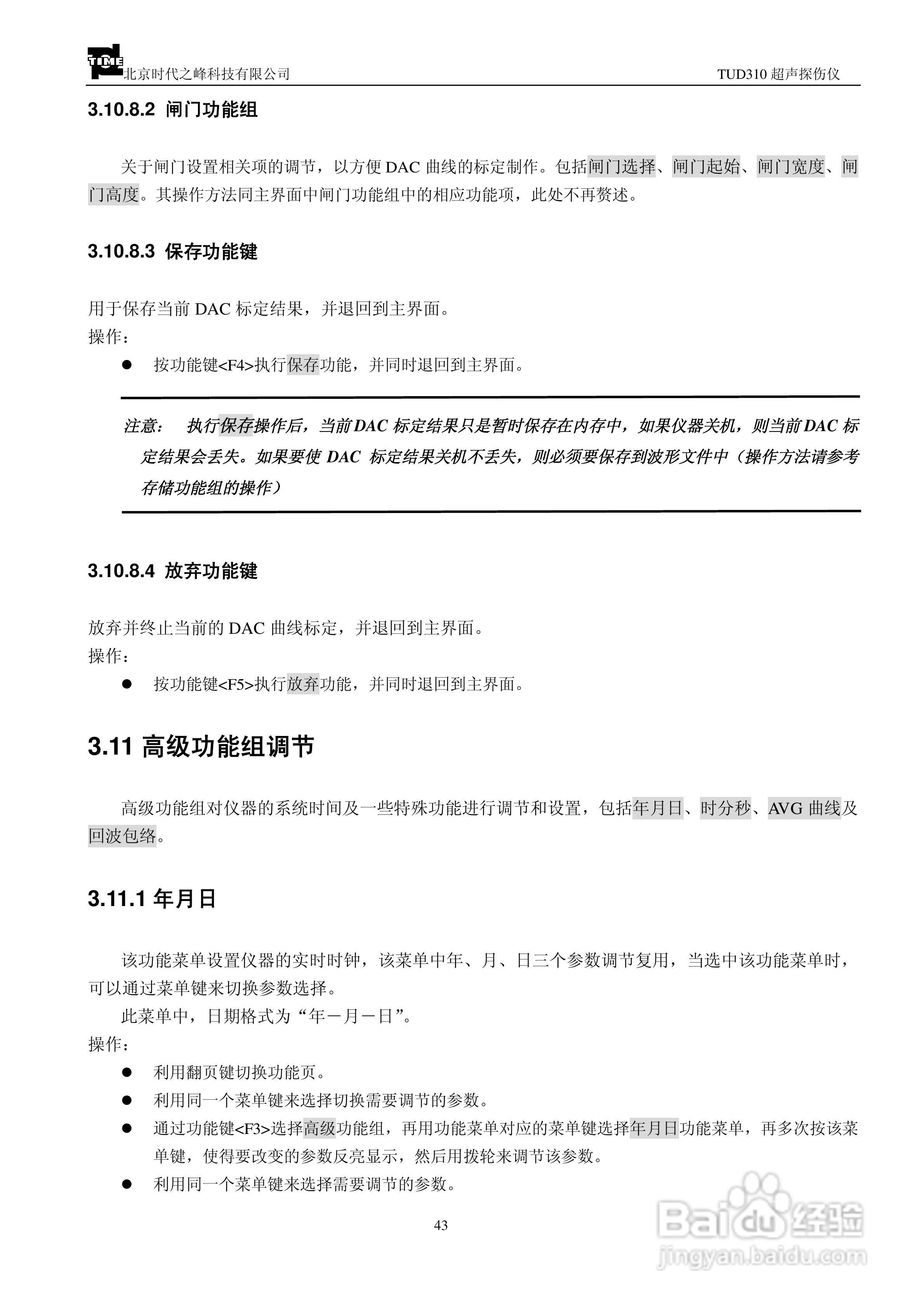 北京时代TUD310超声波探伤仪说明书:[5]