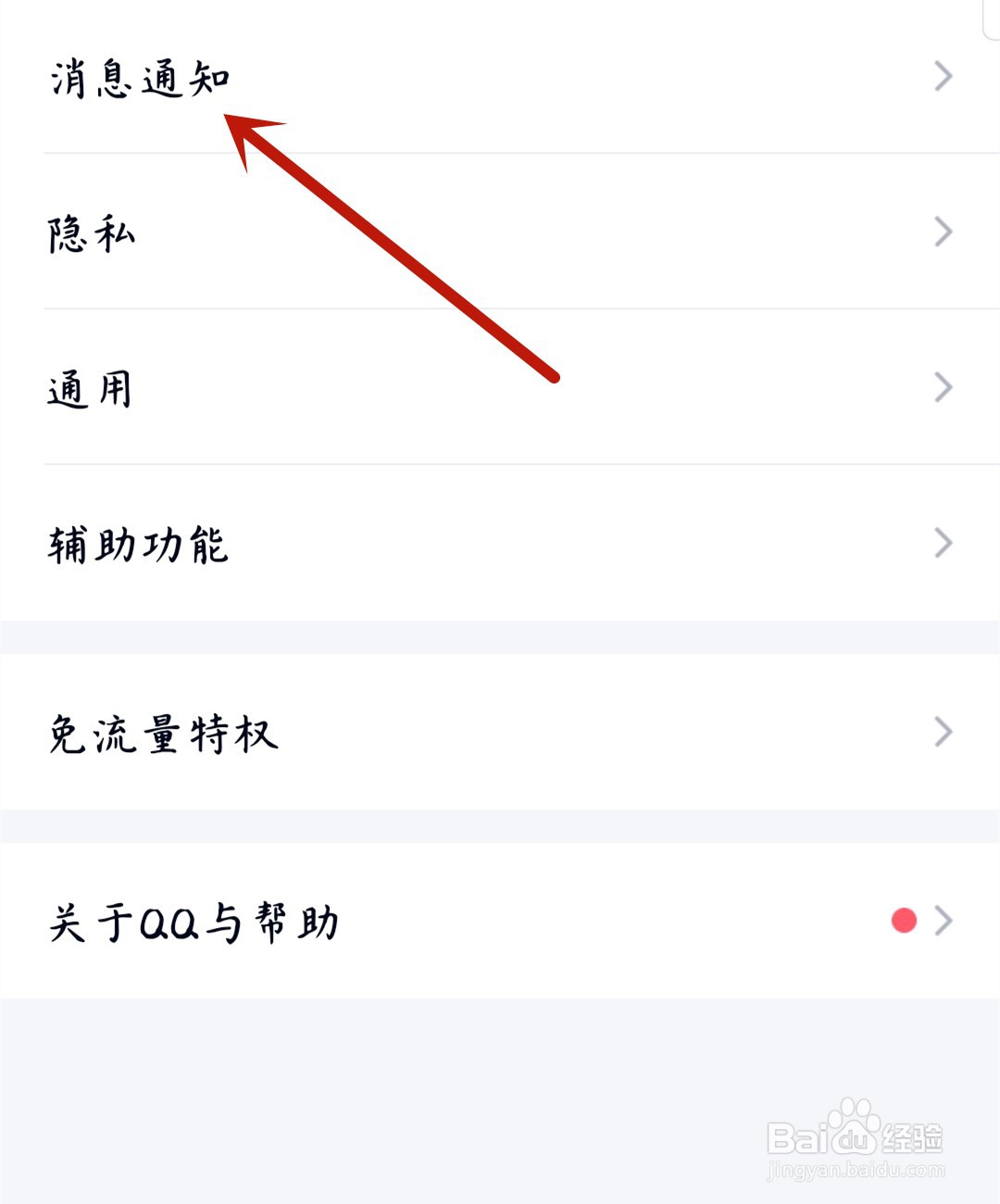 QQ怎么关闭特别关心提示音
