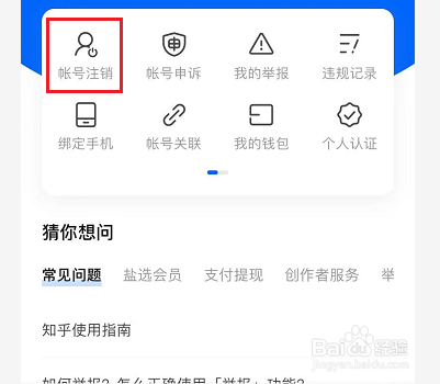 如何注销知乎帐号