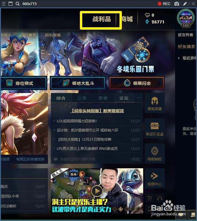 LOL 8.24 冰雪币兑换炫金版冰雪游神巴德