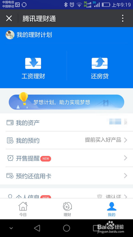 腾讯理财通怎么预约还信用卡