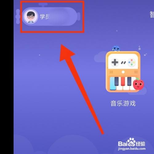 智能钢琴Kid怎么修改学员昵称