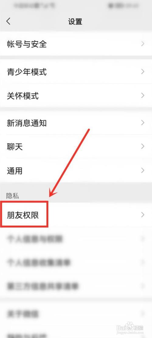 微信怎如何设置加好友自动通过