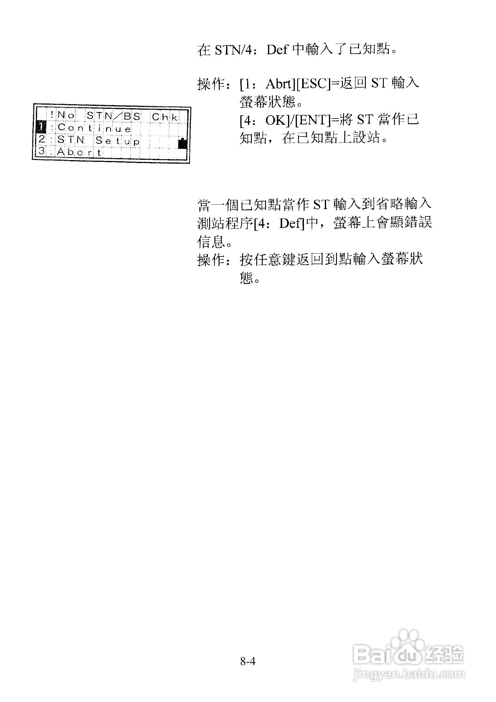 尼康DTM-501、521、531、551 系列全站仪使用手册:[18]