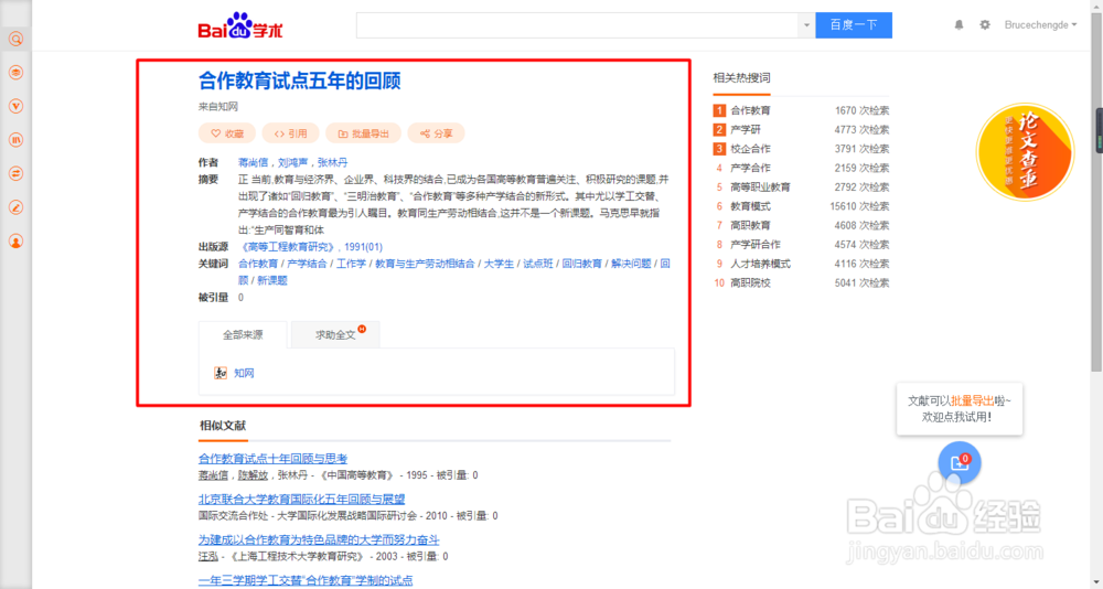 如何快速检索信息,并复制内容