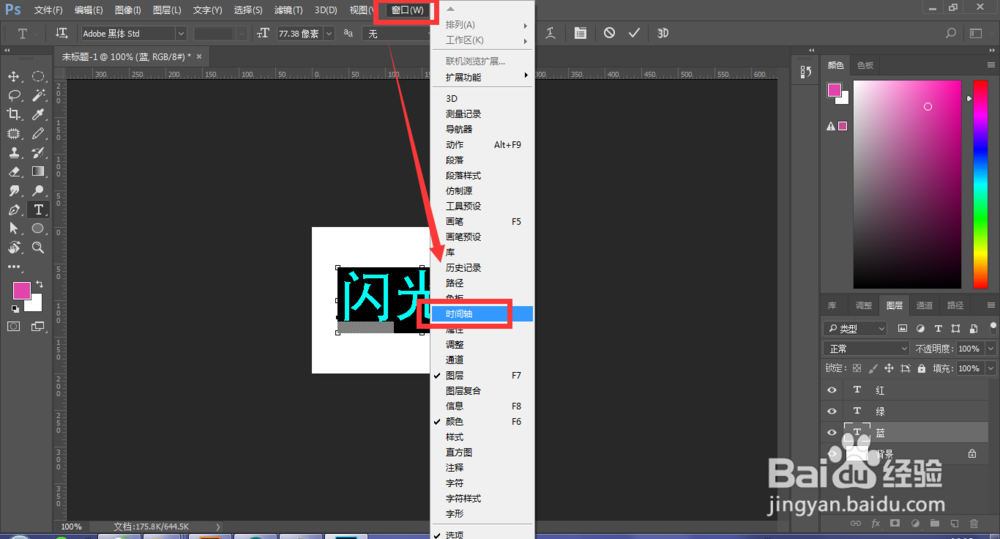 PS制作闪光字效果教程