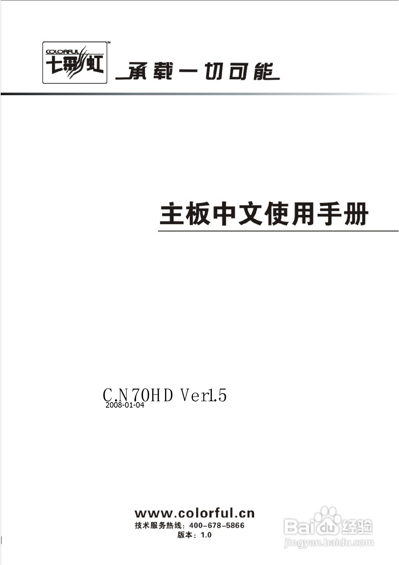 七彩虹C.N70HD型主板说明书:[1]