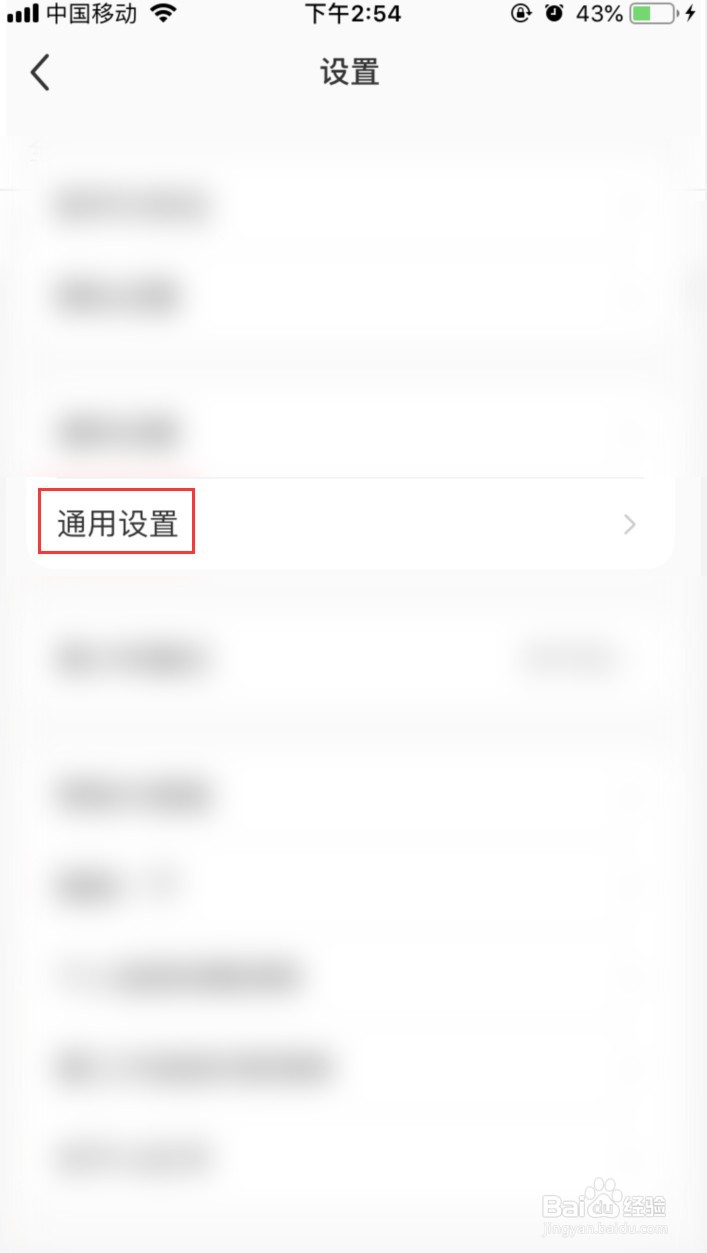 小红书APP如何关闭自动刷新