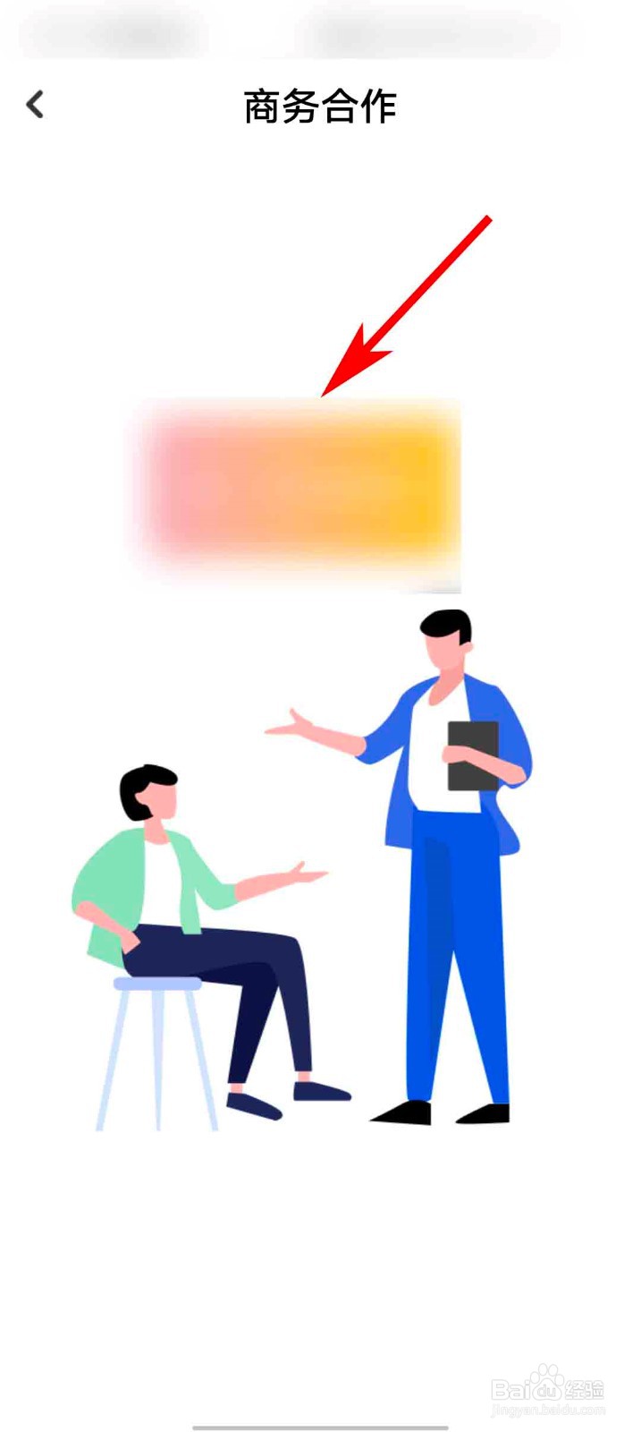 甜橙招聘app怎么查看商务合作方式