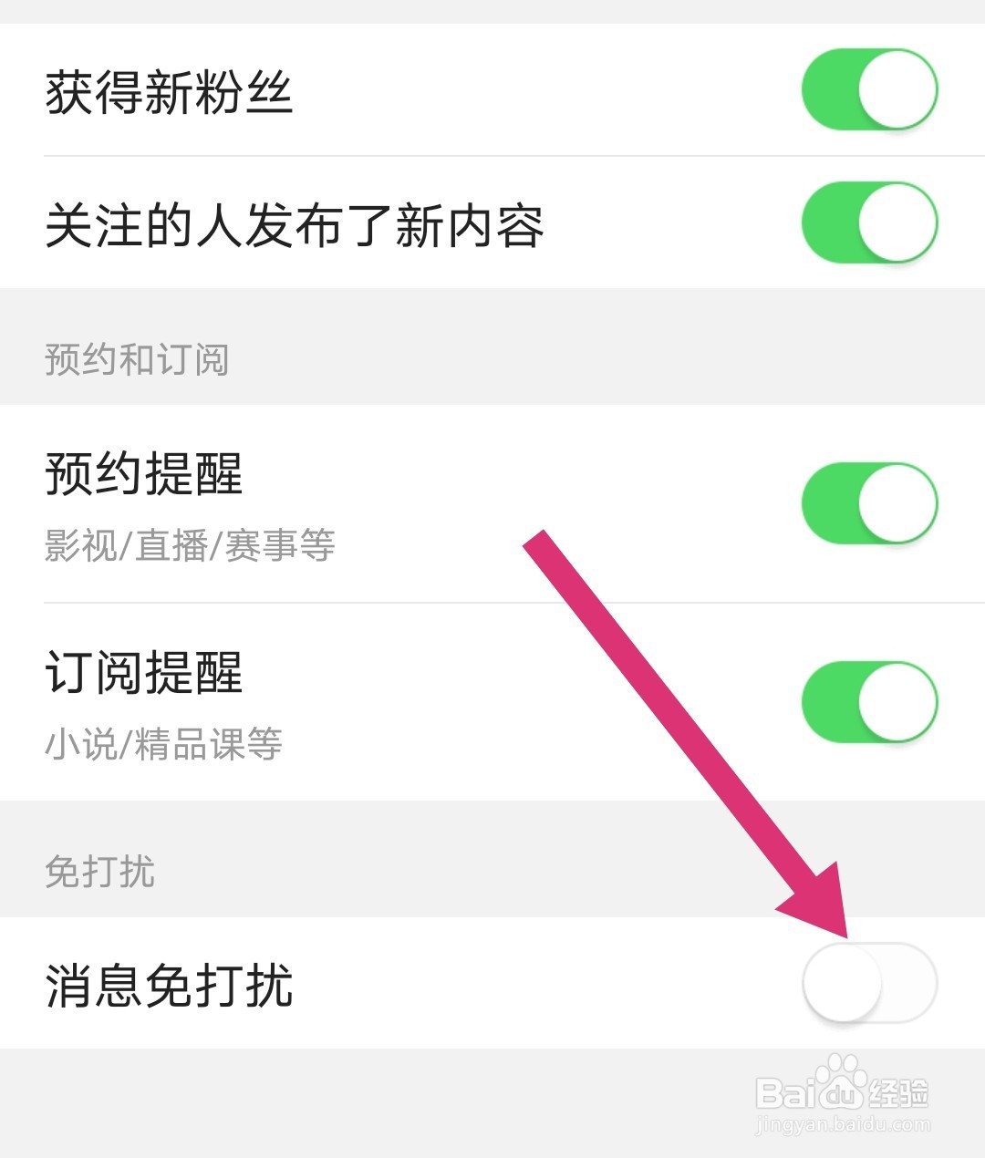 今日头条怎么设置消息免打扰