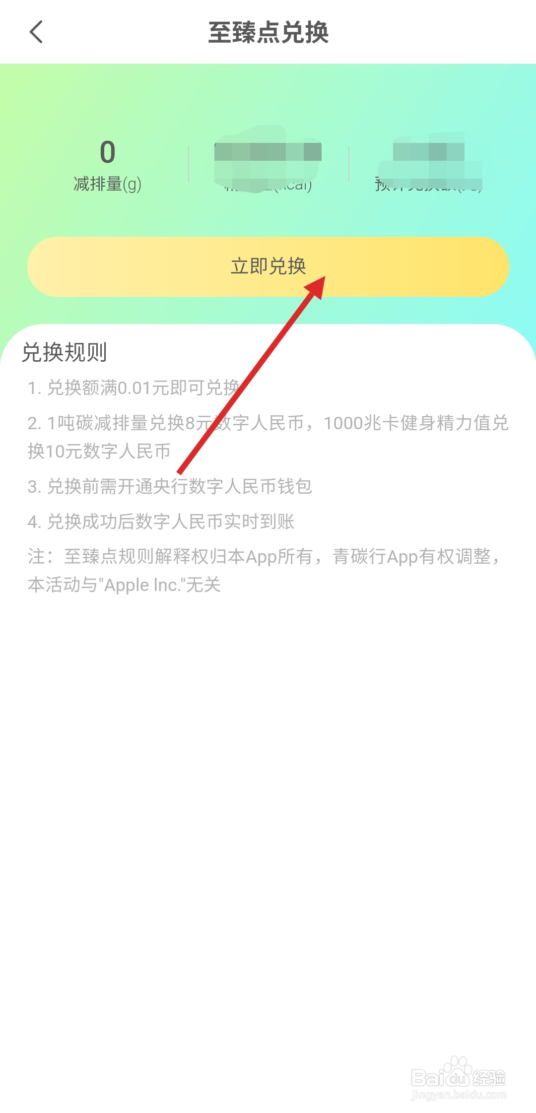 青碳行如何将运动的成果兑换成数字人民币