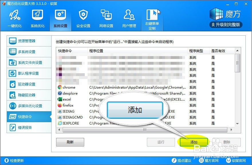 如何通过自定义命令,快速调出电脑上的应用程序