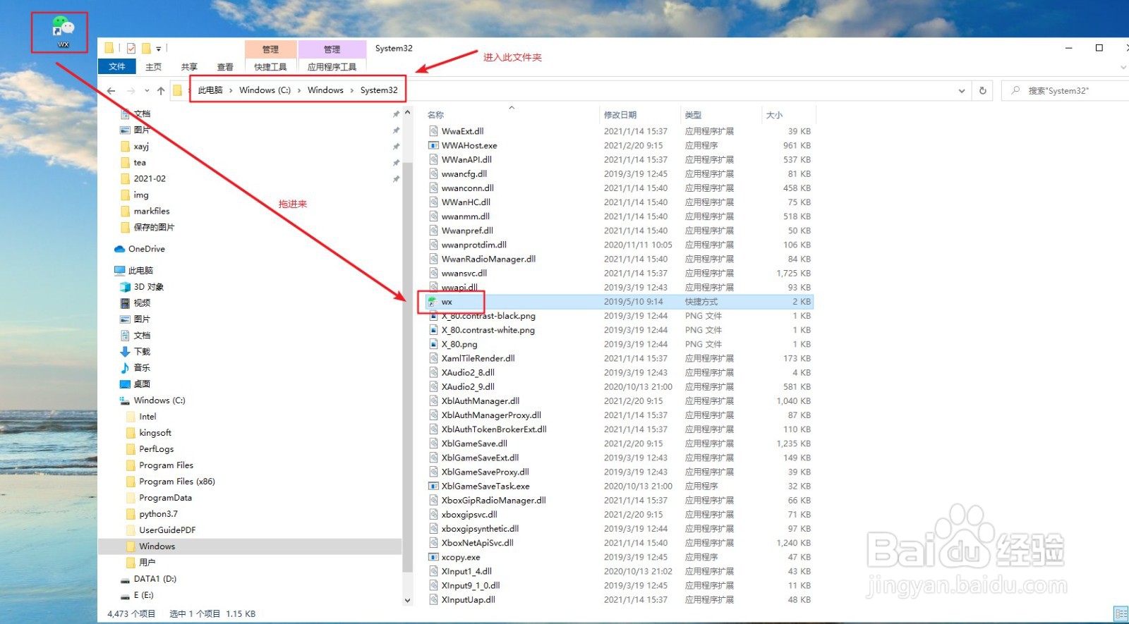 怎么把电脑桌面的微信图标隐藏了