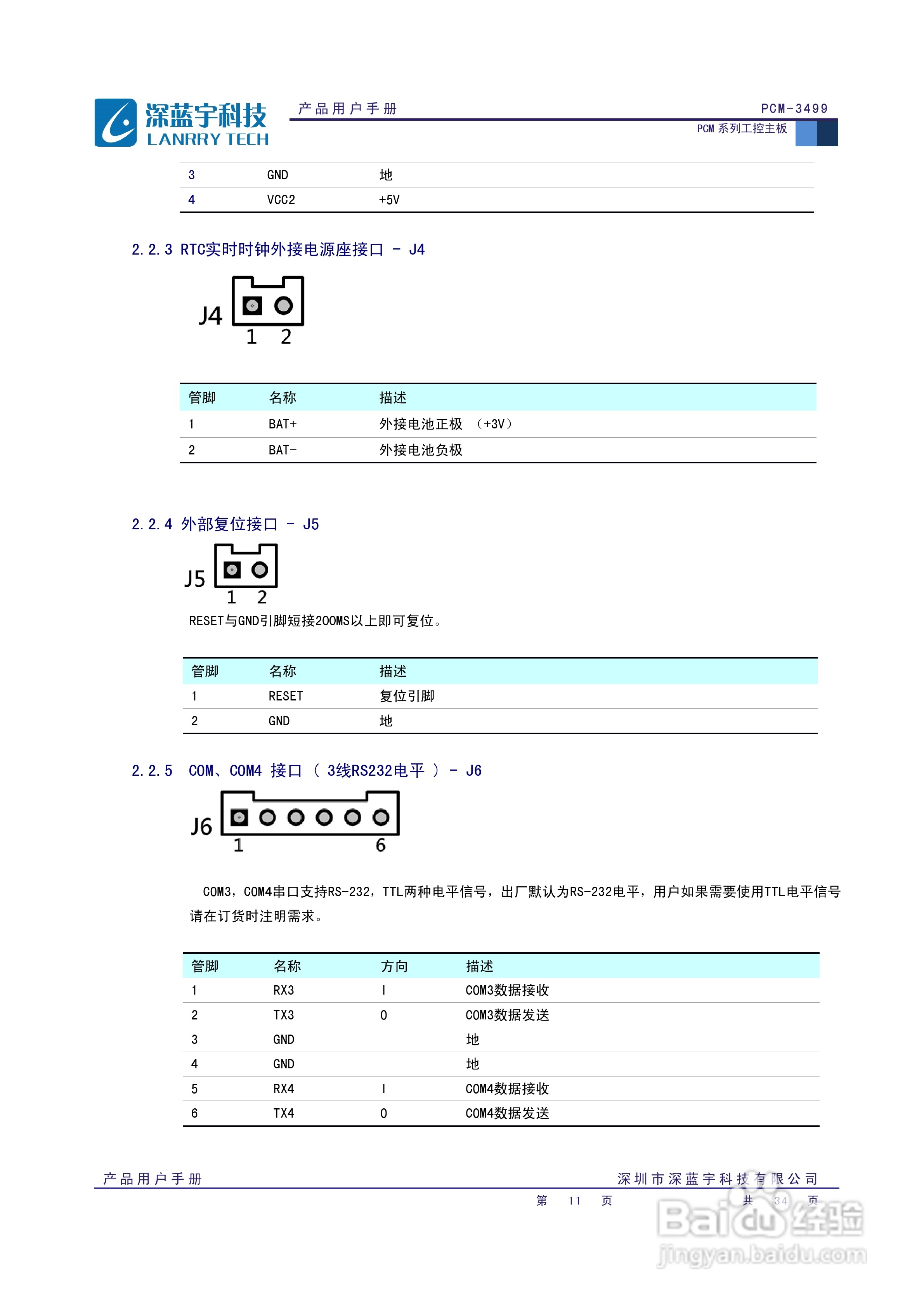 深蓝宇PCM-3499工业主板用户手册:[2]