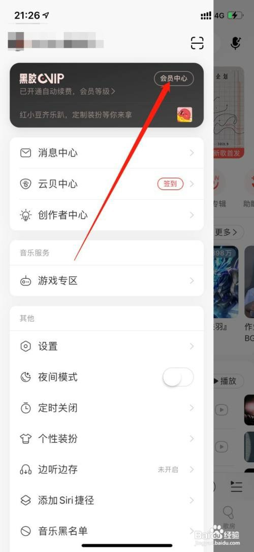 如何取消网易云音乐黑胶自动续费