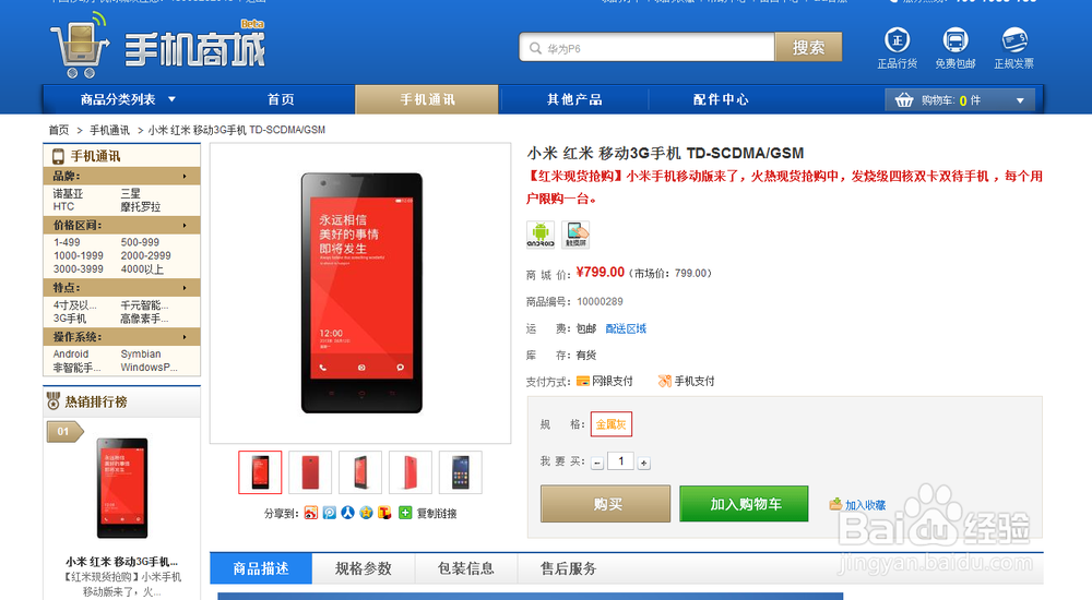 抢购小米红米手机的多种途径