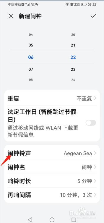 荣耀手机闹钟删除了怎么处理