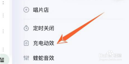 酷狗音乐充电动效怎么设置