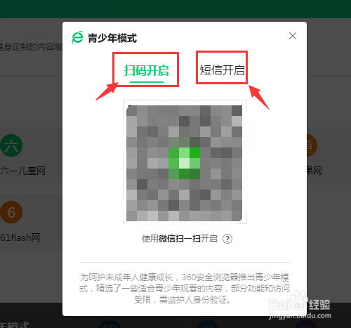 360安全浏览器如何开启青少年模式