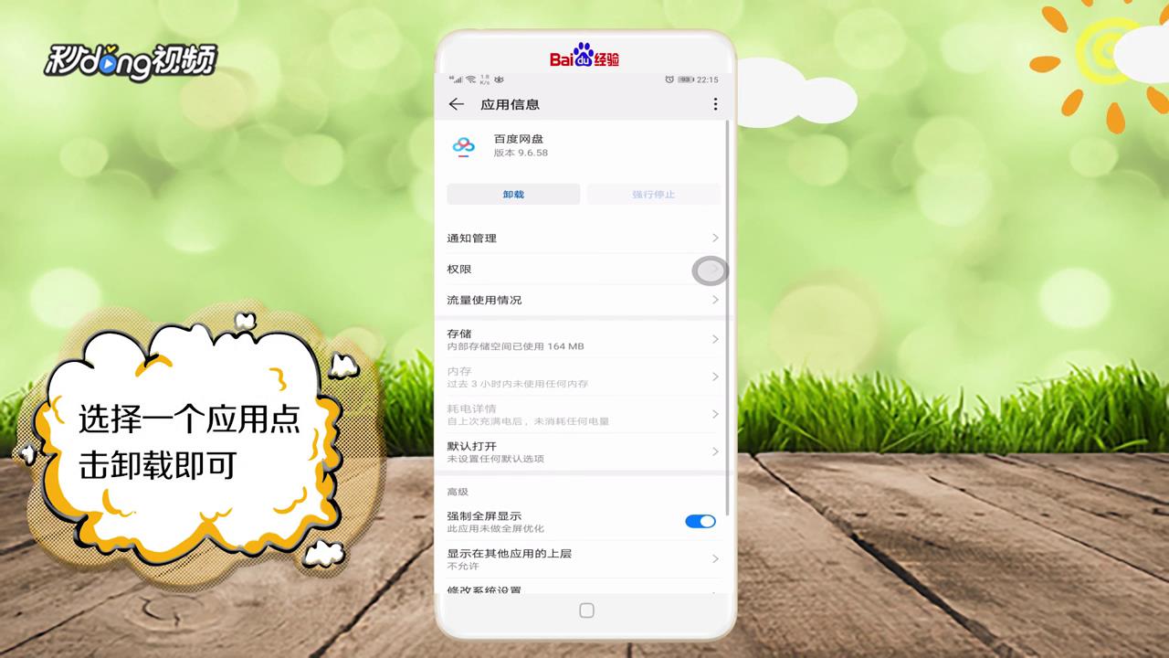 华为mate20 pro如何删除应用程序