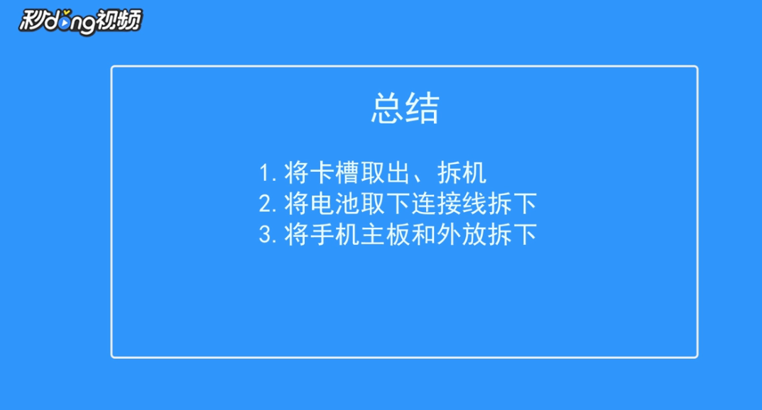 金立手机M6如何拆解